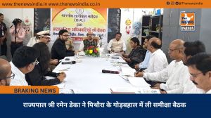 राज्यपाल श्री रमेन डेका ने पिथौरा के गोड़बहाल में ली समीक्षा बैठक