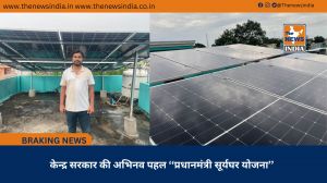 केन्द्र सरकार की अभिनव पहल ‘‘प्रधानमंत्री सूर्यघर योजना’’