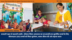 सरकारी पहल से बदलती तस्वीर : बेमेतरा जिला अस्पताल का एनआरसी बना कुपोषित बच्चों के लिए जीवनदाता 1953 बच्चों को मिला सुपोषण, स्वस्थ जीवन की ओर बढ़ाया कदम