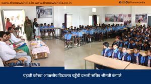 पहाड़ी कोरवा आवासीय विद्यालय पहुँची प्रभारी सचिव श्रीमती कंगाले