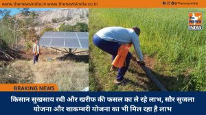 किसान सुखसाय रबी और खरीफ की फसल का ले रहे लाभ, सौर सुजला योजना और शाकम्बरी योजना का भी मिल रहा है लाभ