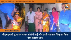 सीएमएचओ द्वारा घर जाकर संतोषी बाई और उनके नवजात शिशु का किया गया स्वास्थ्य जांच