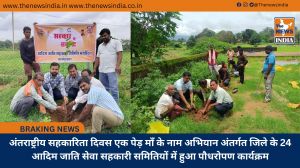 अंतराष्ट्रीय सहकारिता दिवस एक पेड़ माँ के नाम अभियान अंतर्गत जिले के 24 आदिम जाति सेवा सहकारी समितियों में हुआ पौधरोपण कार्यक्रम
