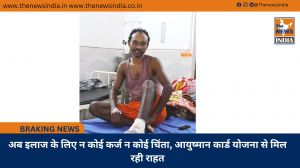 अब इलाज के लिए न कोई कर्ज न कोई चिंता, आयुष्मान कार्ड योजना से मिल रही राहत
