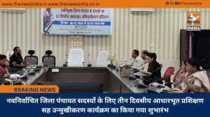 नवनिर्वाचित जिला पंचायत सदस्यों के लिए तीन दिवसीय आधारभूत प्रशिक्षण सह उन्मुखीकरण कार्यक्रम का किया गया शुभारंभ