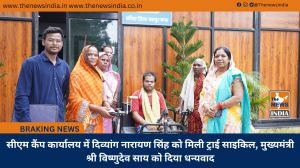सीएम कैंप कार्यालय में दिव्यांग नारायण सिंह को मिली ट्राई साइकिल, मुख्यमंत्री श्री विष्णुदेव साय को दिया धन्यवाद