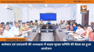 कलेक्टर एवं एसएसपी की अध्यक्षता में सड़क सुरक्षा समिति की बैठक का हुआ आयोजन