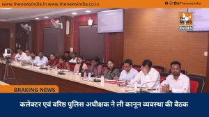 कलेक्टर एवं वरिष्ठ पुलिस अधीक्षक ने ली कानून व्यवस्था की बैठक