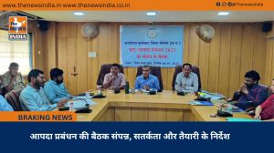 आपदा प्रबंधन की बैठक संपन्न, सतर्कता और तैयारी के निर्देश