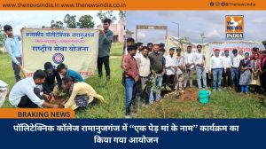 पॉलिटेक्निक कॉलेज रामानुजगंज में ‘‘एक पेड़ मां के नाम’’ कार्यक्रम का किया गया आयोजन
