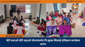 बेटी बचाओ बेटी पढ़ाओ योजनांतर्गत निःशुल्क सिलाई प्रशिक्षण कार्यक्रम प्रारंभ
