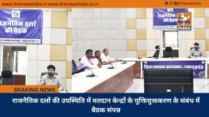 राजनैतिक दलों की उपस्थिति में मतदान केन्द्रों के युक्तियुक्तकरण के संबंध में बैठक संपन्न