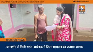 जनदर्शन से मिली राहत-आवेदक ने जिला प्रशासन का जताया आभार