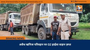 अवैध खनिज परिवहन पर 02 हाईवा वाहन ज़प्त
