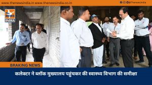 कलेक्टर ने ब्लॉक मुख्यालय पहुंचकर की स्वास्थ्य विभाग की समीक्षा