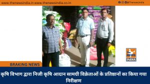 कृषि विभाग द्वारा निजी कृषि आदान सामग्री विक्रेताओं के प्रतिष्ठानों का किया गया निरीक्षण