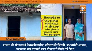शासन की योजनाओं ने बदली ग्रामीण परिवार की ज़िंदगी, प्रधानमंत्री आवास, उज्ज्वला और महतारी वंदन योजना से मिली नई दिशा