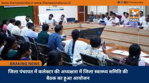 जिला पंचायत में कलेक्टर की अध्यक्षता में जिला स्वास्थ्य समिति की बैठक का हुआ आयोजन