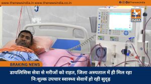 डायलिसिस सेवा से मरीजों को राहत, जिला अस्पताल में ही मिल रहा निःशुल्क उपचार स्वास्थ्य सेवायें हो रही सुदृढ़