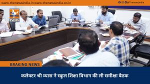 कलेक्टर श्री व्यास ने स्कूल शिक्षा विभाग की ली समीक्षा बैठक