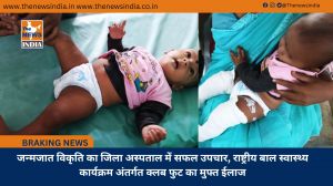 जन्मजात विकृति का जिला अस्पताल में सफल उपचार, राष्ट्रीय बाल स्वास्थ्य कार्यक्रम अंतर्गत क्लब फुट का मुफ्त ईलाज