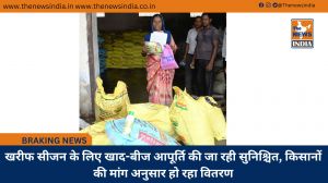 खरीफ सीजन के लिए खाद-बीज आपूर्ति की जा रही सुनिश्चित, किसानों की मांग अनुसार हो रहा वितरण