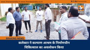 कलेक्टर ने कल्याण आश्रम के निर्माणधीन चिकित्साल का अवलोकन किया