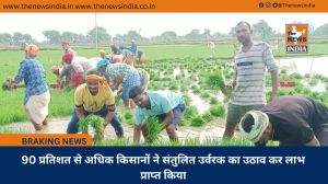90 प्रतिशत से अधिक किसानों ने संतुलित उर्वरक का उठाव कर लाभ प्राप्त किया