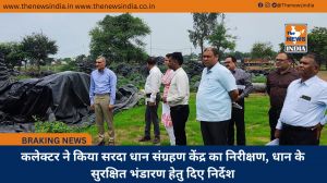 कलेक्टर ने किया सरदा धान संग्रहण केंद्र का निरीक्षण, धान के सुरक्षित भंडारण हेतु दिए निर्देश