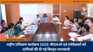 राष्ट्रीय प्रशिक्षण कार्यक्रम 2025: बीएलओ एवं पर्यवेक्षकों को दायित्वों की दी गई विस्तृत जानकारी