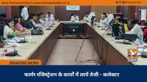 फार्मर रजिस्ट्रेशन के कार्यों में लायें तेजी - कलेक्टर