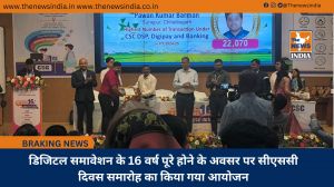डिजिटल समावेशन के 16 वर्ष पूरे होने के अवसर पर सीएससी दिवस समारोह का किया गया आयोजन