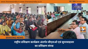राष्ट्रीय प्रशिक्षण कार्यक्रम अंतर्गत बीएलओ एवं सुपरवाइजर का प्रशिक्षण संपन्न