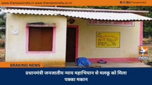 प्रधानमंत्री जनजातीय न्याय महाभियान से मलकू को मिला पक्का मकान