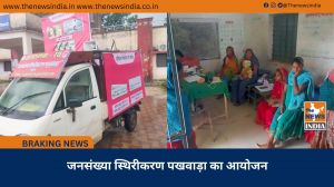जनसंख्या स्थिरीकरण पखवाड़ा का आयोजन