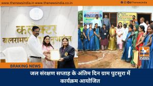 जल संरक्षण सप्ताह के अंतिम दिन ग्राम पुटसुरा में कार्यक्रम आयोजित