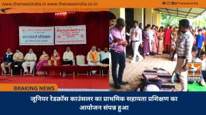 जूनियर रेडक्रॉस काउंसलर का प्राथमिक सहायता प्रशिक्षण का आयोजन संपन्न हुआ