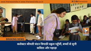कलेक्टर श्रीमती चंदन त्रिपाठी स्कूल पहुँचीं, बच्चों से सुनी कविता और पहाड़ा