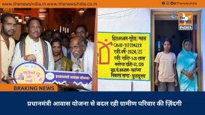 प्रधानमंत्री आवास योजना से बदल रही ग्रामीण परिवार की ज़िंदगी