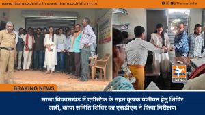 साजा विकासखंड में एग्रीस्टैक के तहत कृषक पंजीयन हेतु शिविर जारी, कांपा समिति शिविर का एसडीएम ने किया निरीक्षण