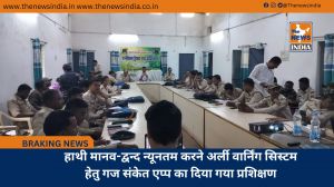 हाथी मानव-द्वन्द न्यूनतम करने अर्ली वार्निंग सिस्टम हेतु गज संकेत एप्प का दिया गया प्रशिक्षण
