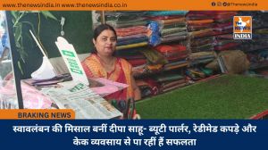 स्वावलंबन की मिसाल बनीं दीपा साहू- ब्यूटी पार्लर, रेडीमेड कपड़े और केक व्यवसाय से पा रहीं हैं सफलता