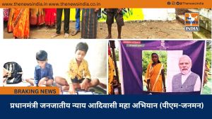 प्रधानमंत्री जनजातीय न्याय आदिवासी महा अभियान (पीएम-जनमन)