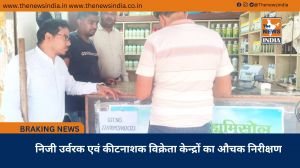 निजी उर्वरक एवं कीटनाशक विक्रेता केन्द्रों का औचक निरीक्षण