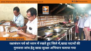 रक्षाबंधन पर्व को ध्यान में रखते हुए जिले में,खाद्य पदार्थों की गुणवत्ता जांच हेतु खाद्य सुरक्षा अभियान चलाया गया