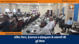 लंबित पेंशन, ईआरएम व ईडब्लूआर के प्रकरणों की हुई बैठक