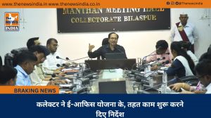 कलेक्टर ने ई-आफिस योजना के, तहत काम शुरू करने दिए निर्देश