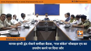 मानव-हाथी द्वंद रोकने समीक्षा बैठक, ‘गज संकेत’ मोबाइल एप का उपयोग करने पर दिया जोर