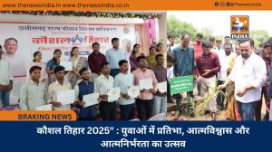 कौशल तिहार 2025" : युवाओं में प्रतिभा, आत्मविश्वास और आत्मनिर्भरता का उत्सव