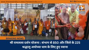 श्री रामलला दर्शन योजना : संभाग से 850 और जिले के 225 श्रद्धालु अयोध्या धाम के लिए हुए रवाना